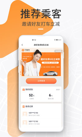 t3出行最新版截圖