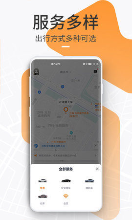 t3出行最新版截圖
