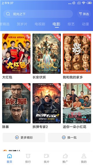 大海影視免廣告版截圖
