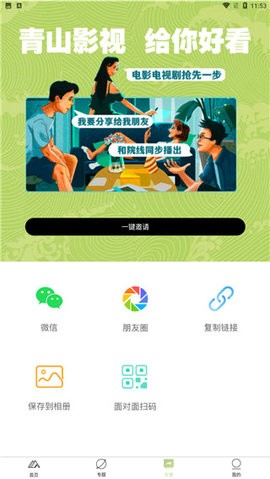 青山影視1080p截圖
