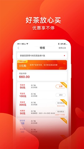 茶吉送截圖
