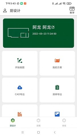 廚設計截圖