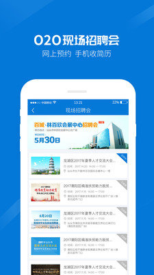 百城招聘hr版截圖