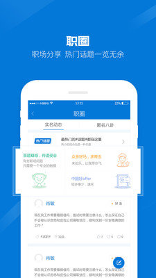 百城招聘hr版截圖