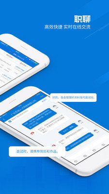 百城招聘hr版截圖