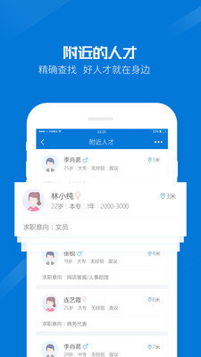 百城招聘hr版截圖