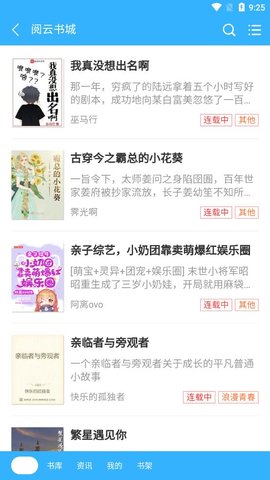 閱云書城截圖