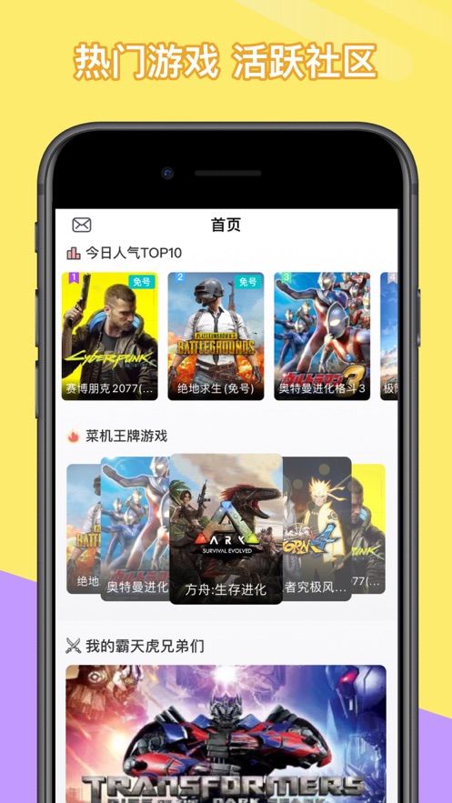 菜雞游戲最新版截圖