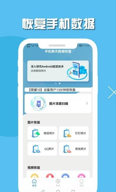 小偉手機(jī)聊天數(shù)據(jù)恢復(fù)截圖