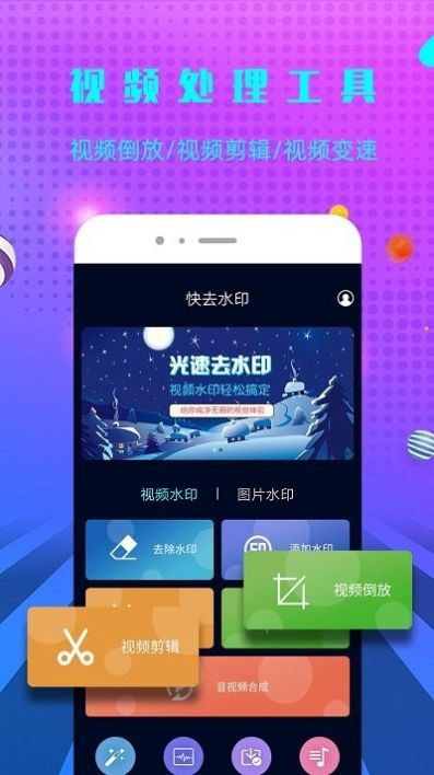 一鍵快去水印正版截圖
