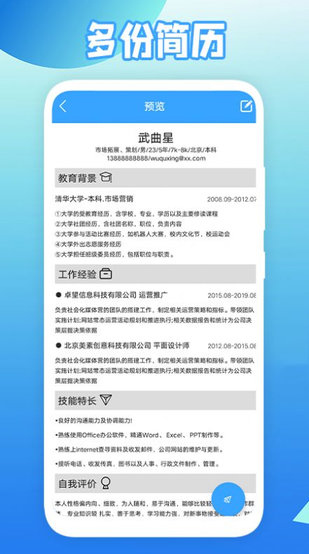 全民簡歷模板截圖