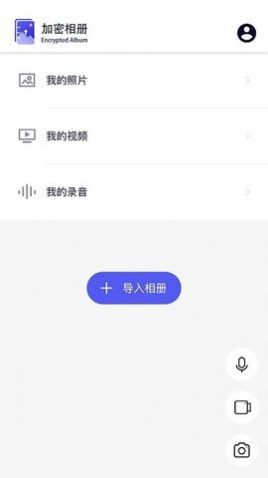 青醒加密相冊(cè)最新版截圖