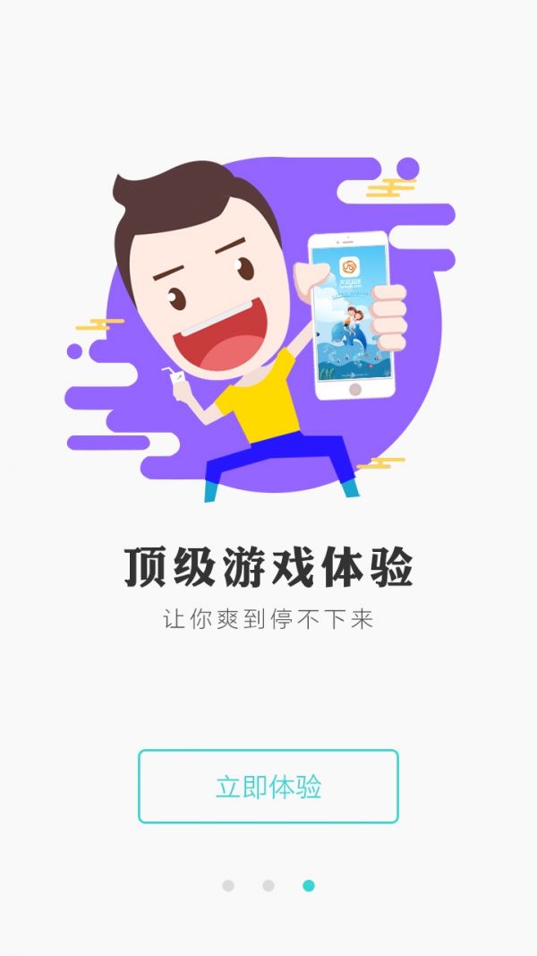冰狐手游平臺