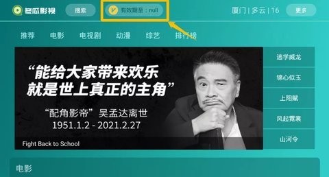 冬瓜影視老版截圖
