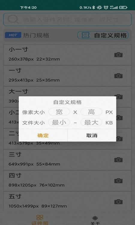 ai證件照制作截圖
