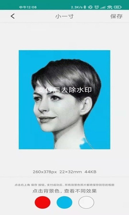 ai證件照制作截圖