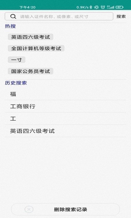 ai證件照制作截圖