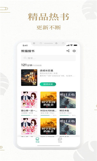 熊貓搜書最新版截圖