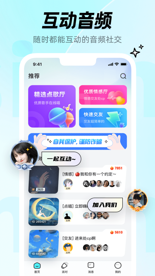 竹伴語(yǔ)音最新版截圖