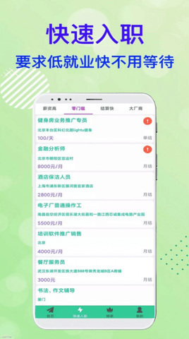 米桃招聘截圖