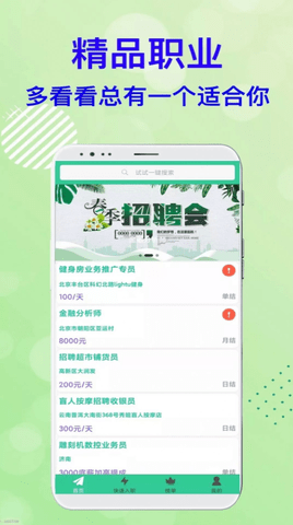 米桃招聘截圖