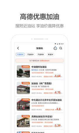 高德地圖導(dǎo)航截圖