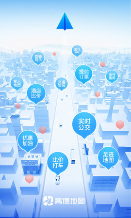 高德地圖導(dǎo)航截圖