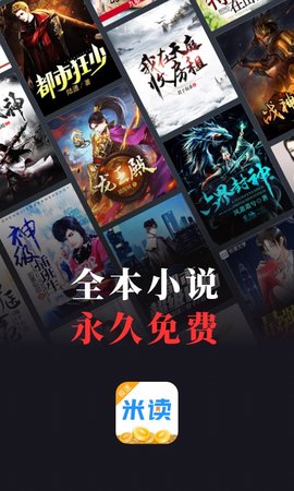 米讀小說最新版截圖