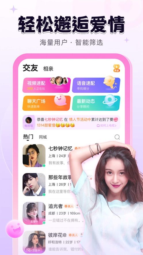 轻甜交友不收费截图