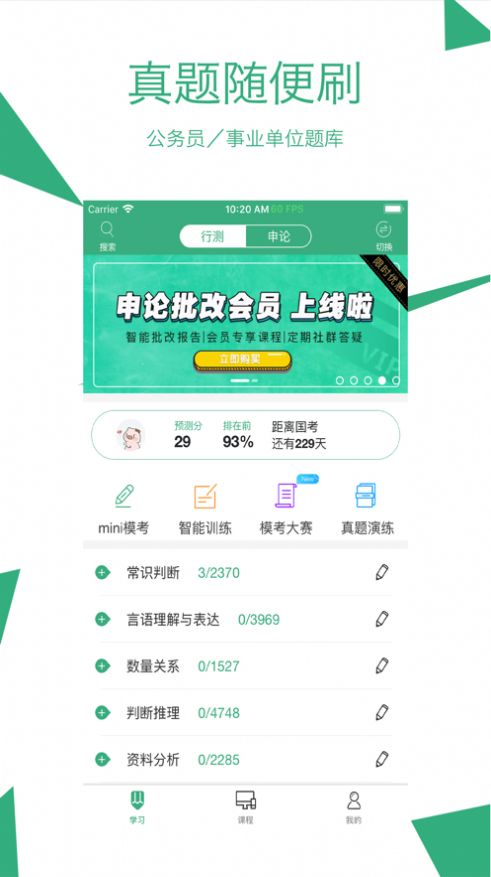 腰果公考app
