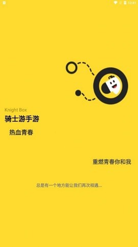 騎士游手游手機(jī)版截圖