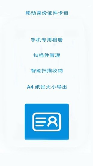 無憂文件掃描截圖