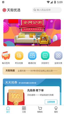 企遇天街截圖
