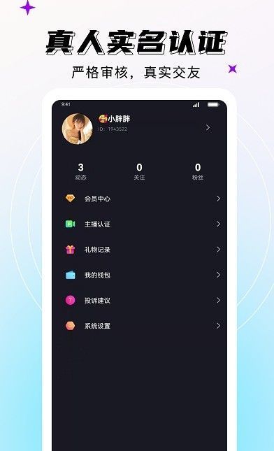 妖妖交友最新版截圖