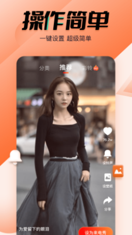 幸福來電秀截圖