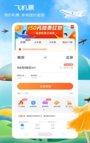 鐵行火車票手機版截圖