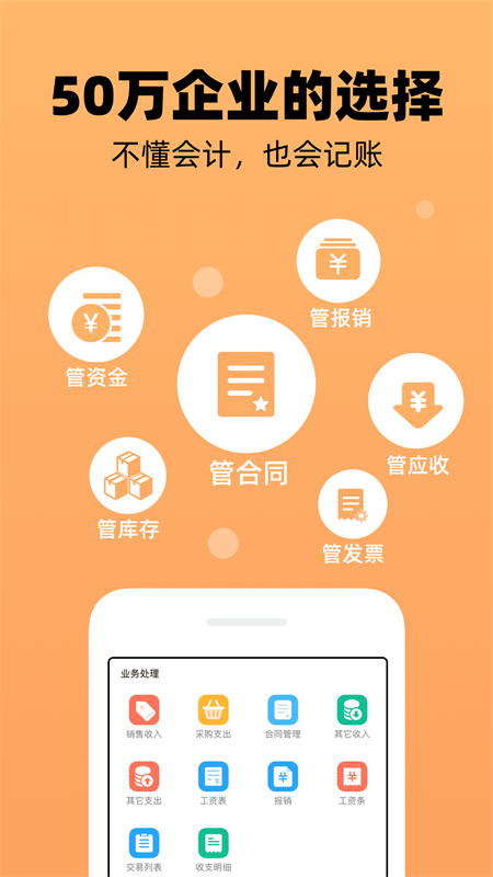 企業(yè)記賬管家截圖