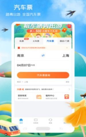 鐵行火車票手機版截圖