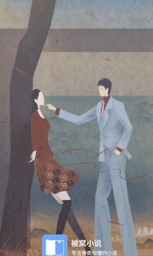被窩小說免費版截圖