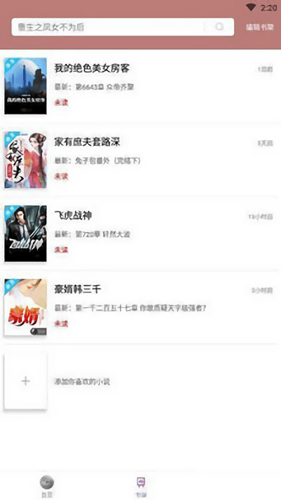 微趣閱讀小說免費版截圖