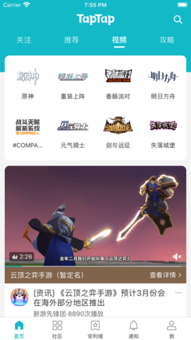 taptap游戲助手截圖
