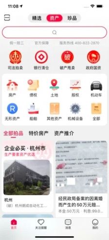 阿里拍賣數(shù)字藏品截圖