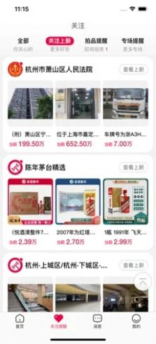 阿里拍賣數(shù)字藏品截圖