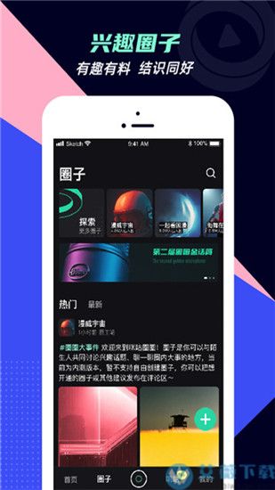 咪咕圈圈漫畫手機版