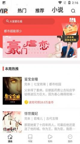 粉豬漫畫平臺截圖