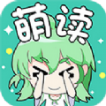萌讀閱讀