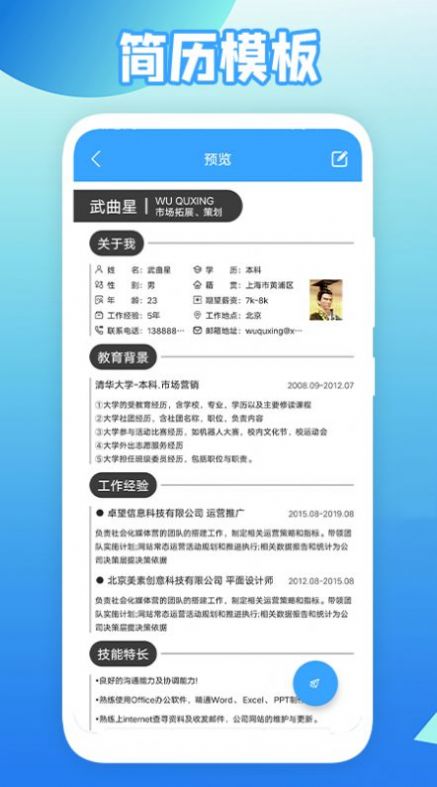 全民簡歷免會(huì)員截圖