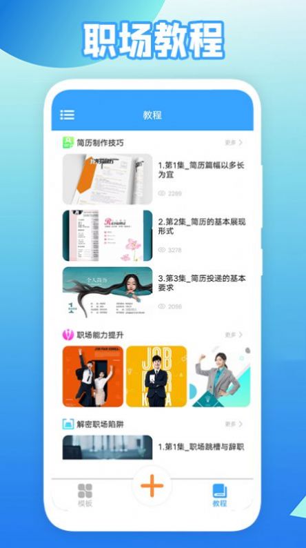 全民簡歷免會(huì)員截圖