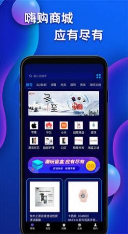嗨購盲盒購物截圖