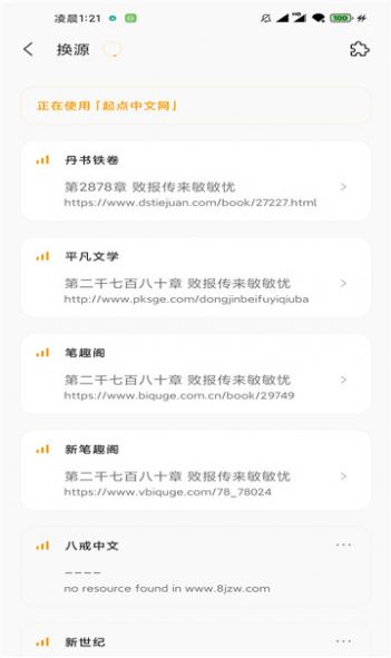 厚墨書源截圖